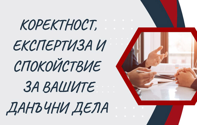 ТРЗ и личен състав (Пейрол услуги)
